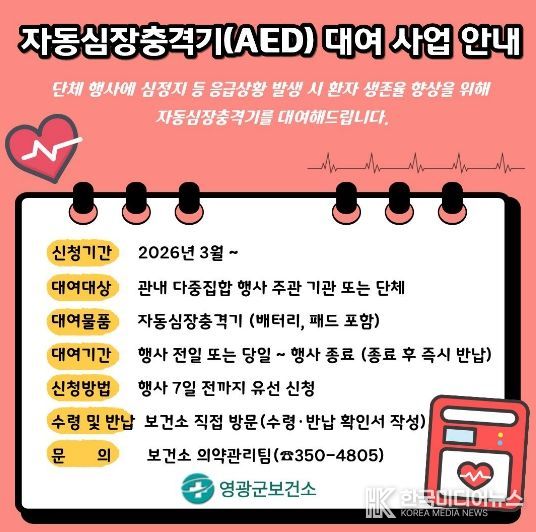 포스터(자동심장충격기 대여)