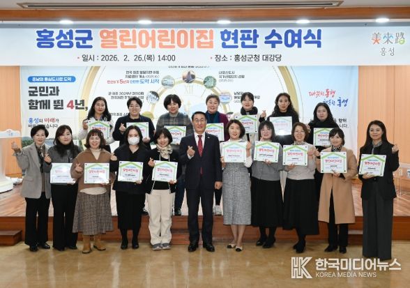 홍성군, 열린어린이집 25개소 현판 수여