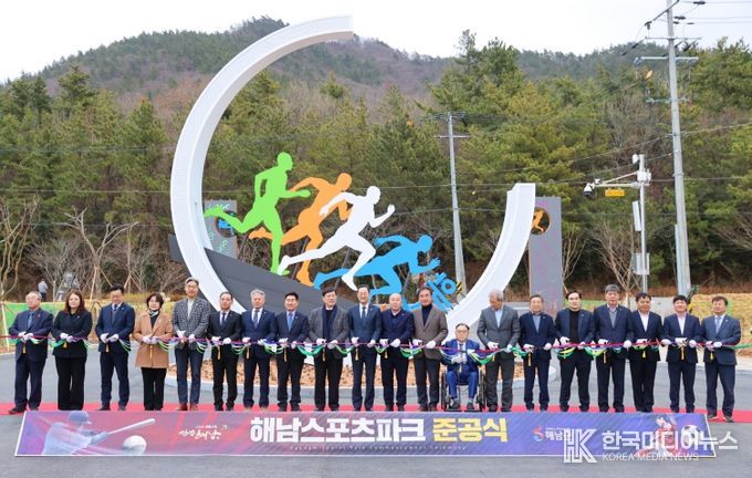 해남스포츠파크 준공식