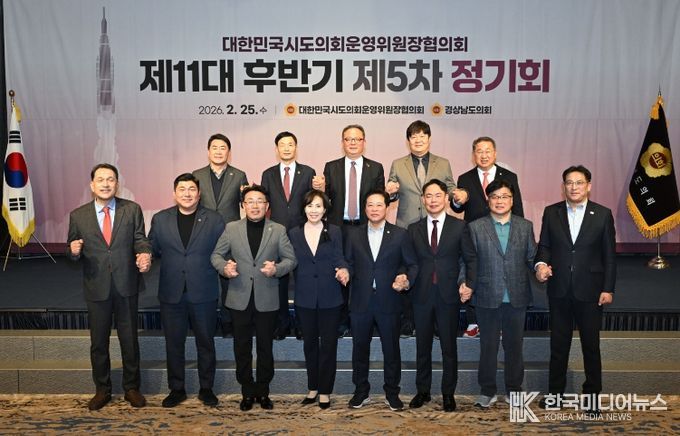 시도의회운영위원장협의회 제5차 정기회