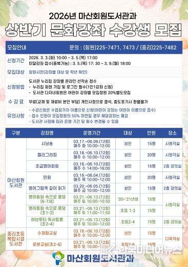 마산회원도서관과 상반기 문화강좌 수강생 모집