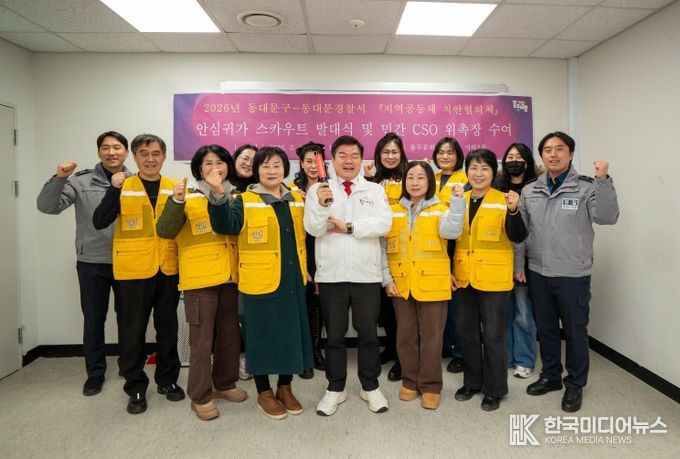 23일 열린 동대문구 안심귀가 스카우트 위촉식에서 이필형 동대문구청장과 선발된 대원들이 및 경찰 관계자가 기념촬영을 하고 있다.