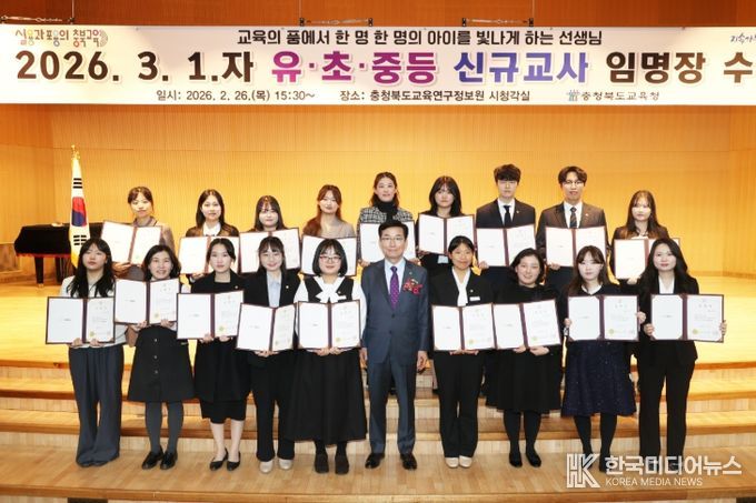 충북교육청, 2026. 3.1.자 신규교사 임명장 수여식 개최