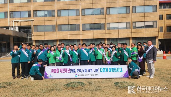 충청북도 자율방재단연합회 정기총회