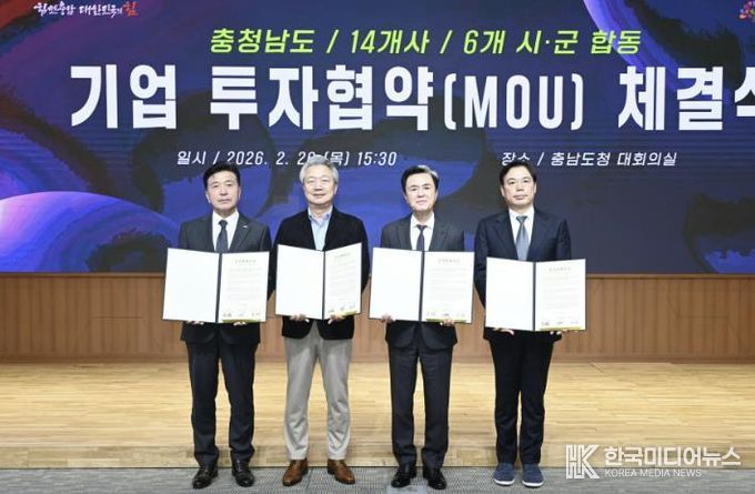 합동 투자협약(MOU) 체결식