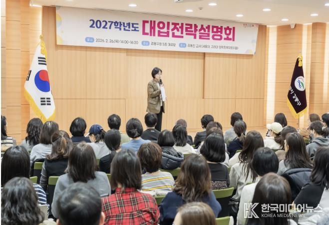 2026. 2. 26. 2027학년도 대입전략 설명회 개최 (가운데 이수희 강동구청장)