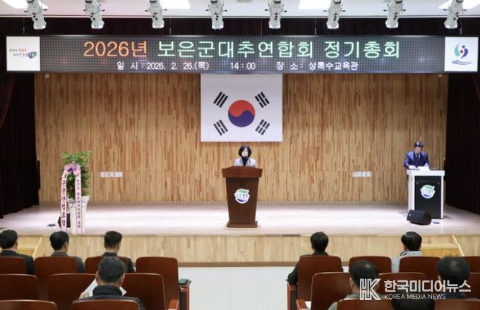 2026년 보은군 대추연합회 정기총회 개최