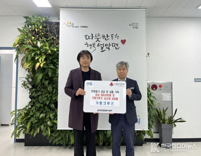 가평크루즈, 성금 90만원과 승선권 300매 기탁