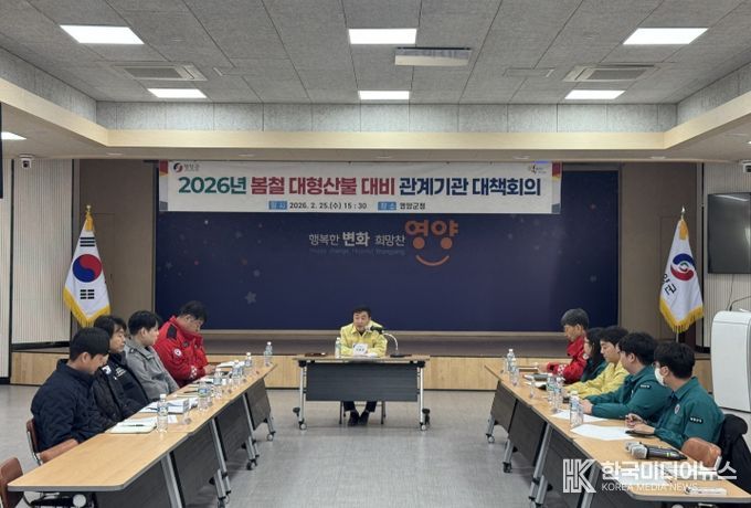 2026년 봄철 대형산불 대비 관계기관 대책회의 개최