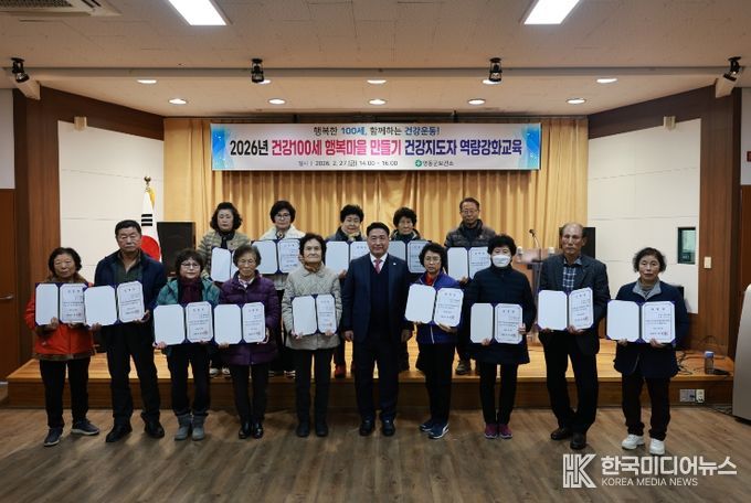 영동군, 「2026년 건강100세 행복마을 만들기」 본격 추진... 건강지도자 역량강화 교육 실시