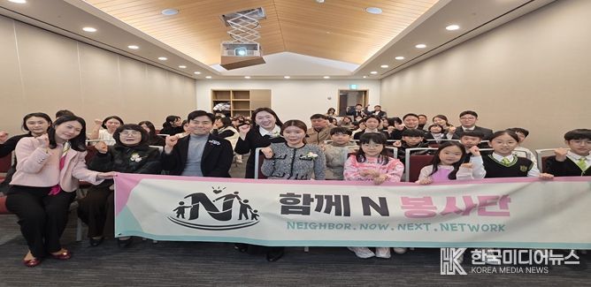 인천 연수구자원봉사센터 ‘함께N 봉사단’ 출범…시민 60여 명 참여, 지역사회 나눔 본격화