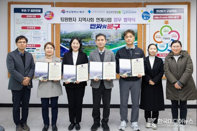 부산 북구, 지역 의료기관과 함께 돌봄 협력체계 구축