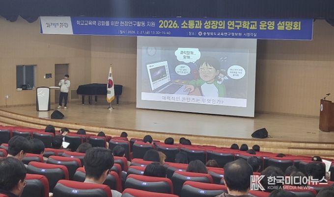 2026학년도 연구학교 운영 설명회