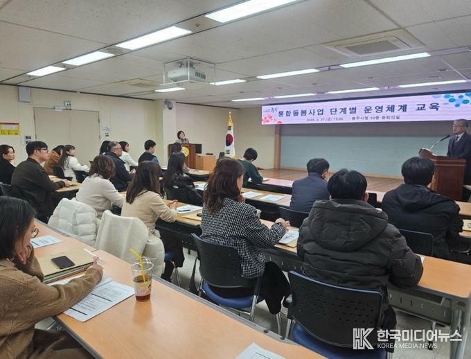통합돌봄 법’ 대비 실무 교육