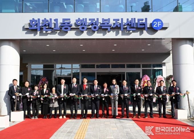 양주시 회천1동 행정복지센터, 개청식 개최