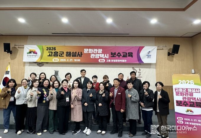 고흥군, 문화관광·관광택시 해설사 통합 역량강화교육 실시