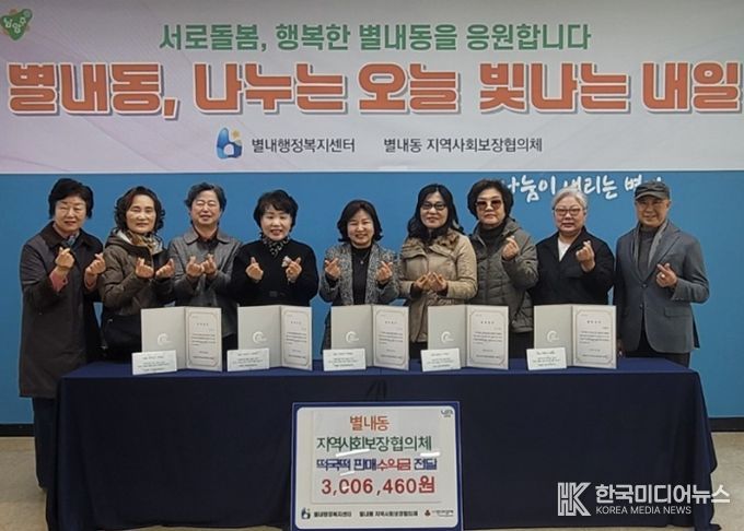 남양주시 별내동지역사회보장협의체, 떡국떡 판매 수익금으로 장학금 지원