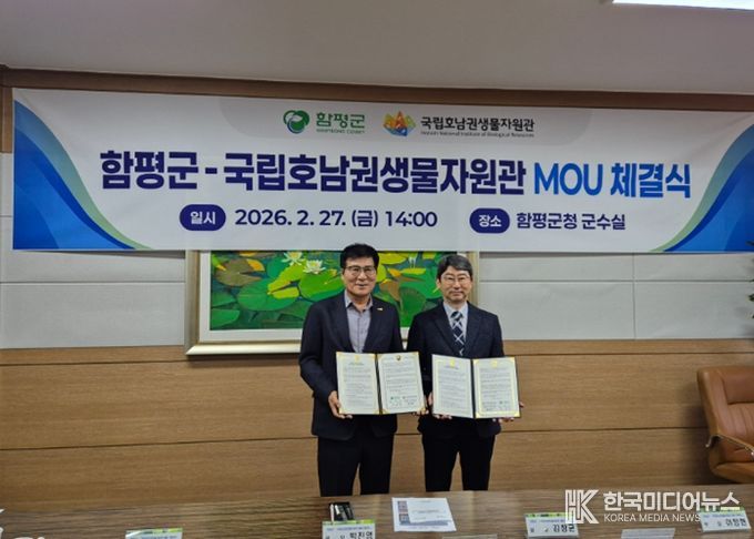 업무협약식 (오른쪽 국립호남권생물자원관 관장 박진영, 왼쪽 함평군수 이상익)