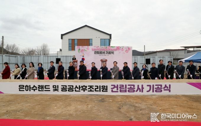‘은하수랜드 및 공공산후조리원’ 기공식 개최