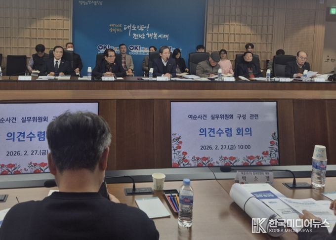 여순사건 실무위원회 구성 관련 의견수렴 회의