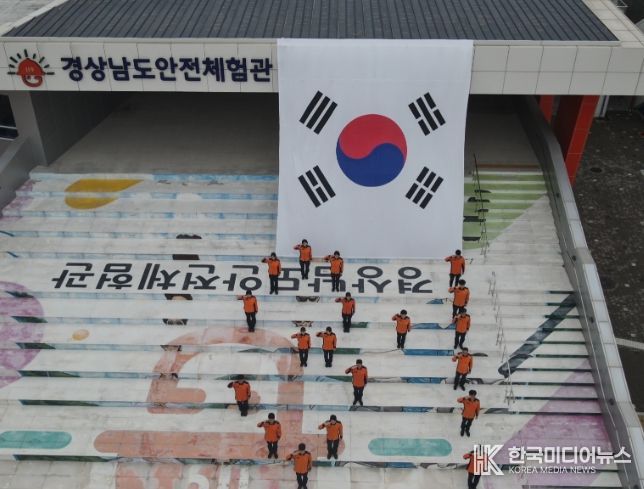 경상남도 안전체험관