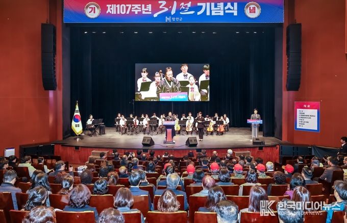 함안군, 제107주년 3·1절 기념식 거행