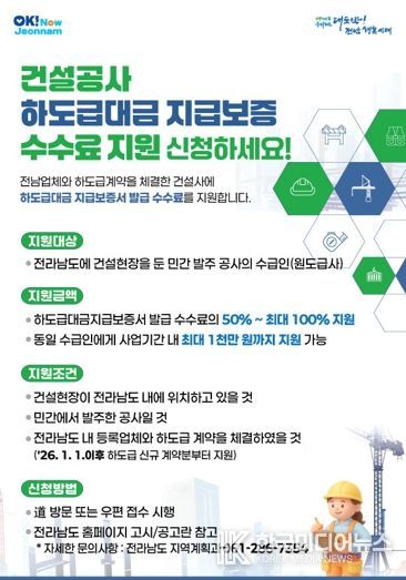 하도급대금 지급보증 수수료 지원 안내문