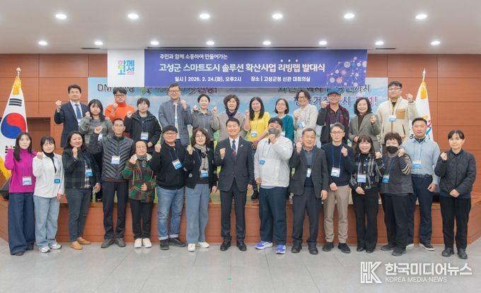고성군,'고성 스마트도시 솔루션 확산사업' 리빙랩 군민참여단 발대식 개최