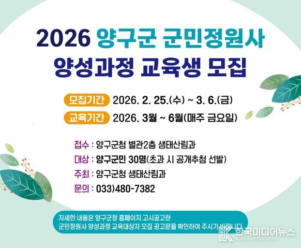 2026년 군민정원사 양성과정 교육대상자 모집