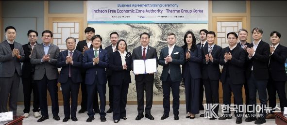 테르메그룹 협약 체결