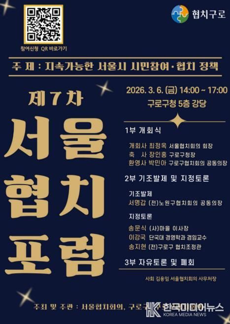 제7차 서울협치포럼 포스터