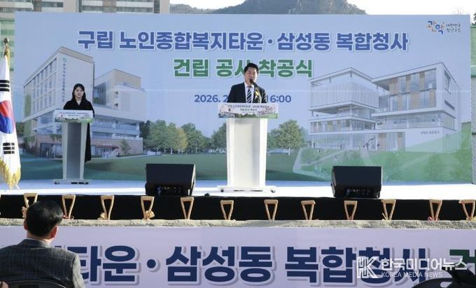 관악구 구립노인종합복지타운 삼성동 복합청사 건립 착공식에서 인사말씀하고 있는 박준희 관악구청장