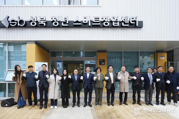 성북구 청년 스마트창업센터 개관…청년 창업 거점 본격 가동
