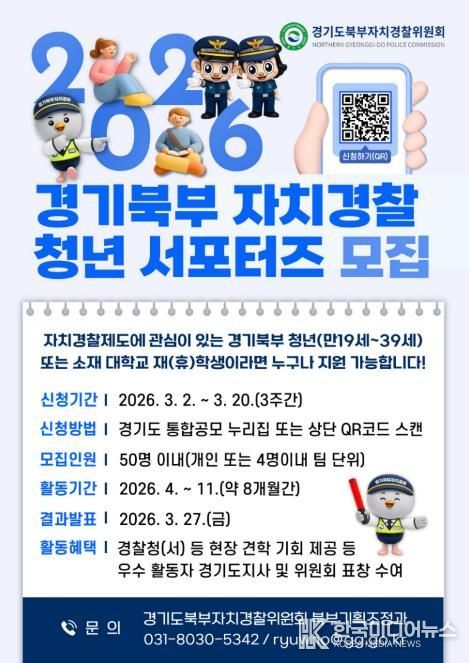 자치경찰 청년 서포터즈 모집 포스터