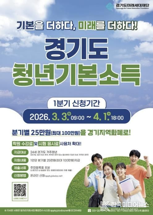 경기도 청년기본소득 포스터