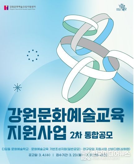 2026년 문화예술교육 지원사업 2차 통합 공모