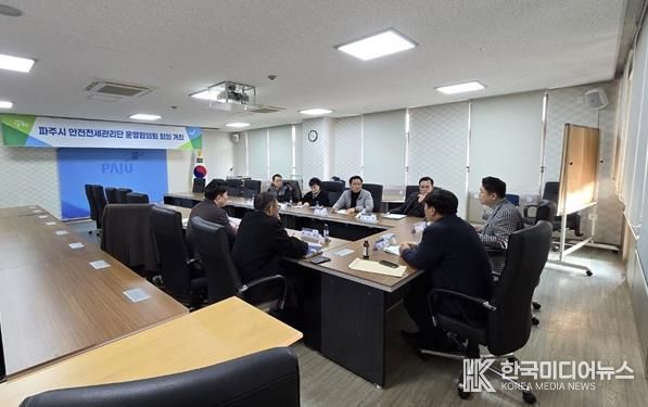 파주시, 안전전세 관리단 운영협의회 회의 개최