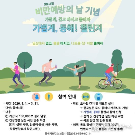 ‘비만예방의 날’ 홍보물