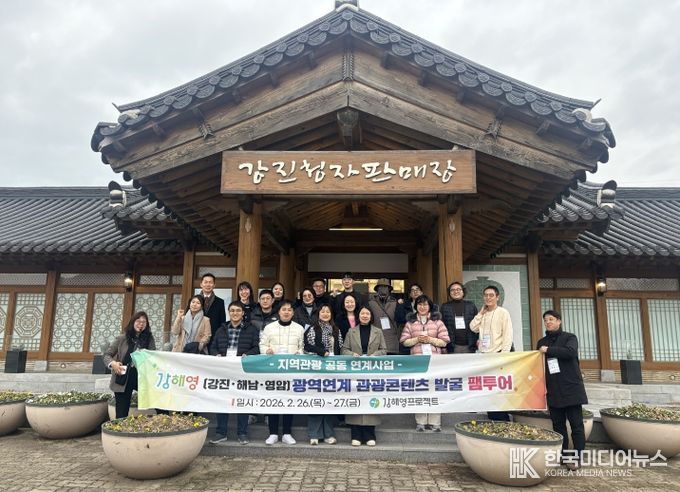 광역연계 관광콘텐츠 발굴 팸투어 단체 모습.