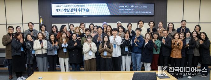 , ‘미래교육위원회 4기 위원 역량강화 워크숍’