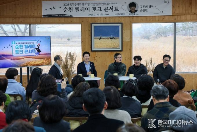 ‘2026 순천만 흑두루미의 날’ 기념행사