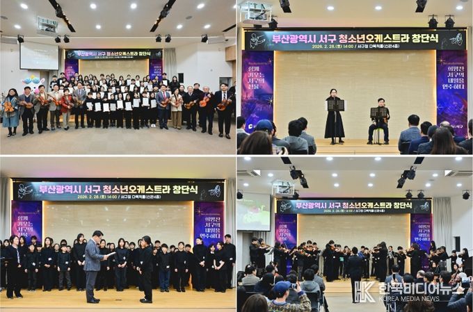 부산광역시 서구 청소년오케스트라단 창단