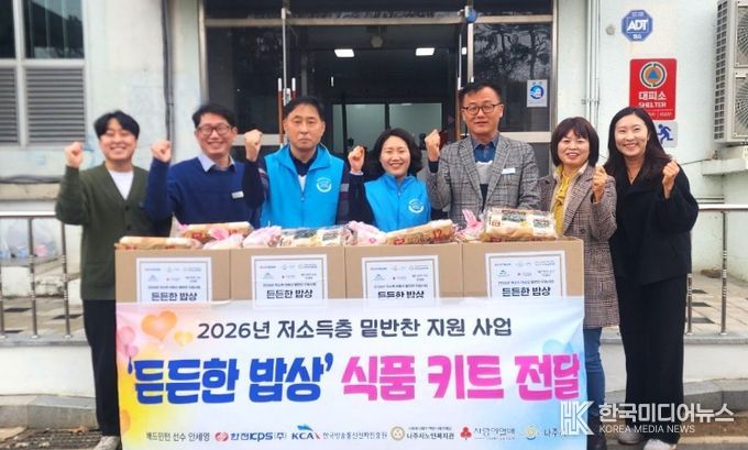 나주시가 7년째 추진하고 있는 저소득층을 대상으로 한 밑반찬 지원사업인 ‘든든한 밥상’ 식품 키트 전달식.