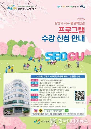인천 서구평생학습관, 2026년 상반기 정기프로그램 학습자 모집