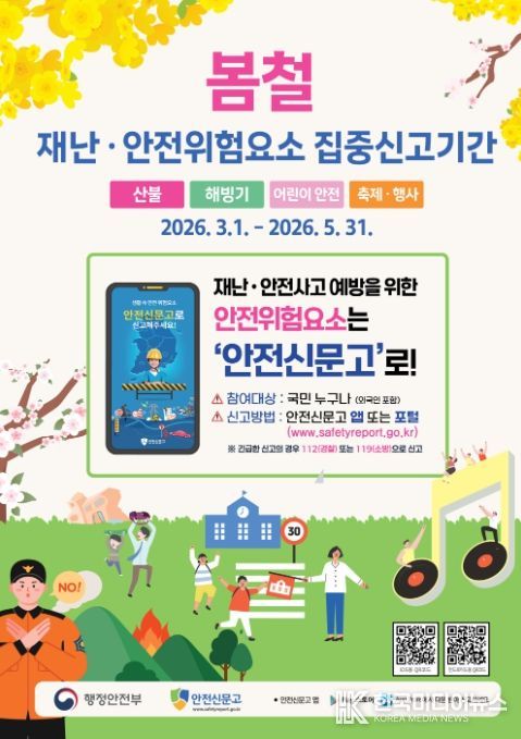 봄철 집중신고기간 안내 포스터
