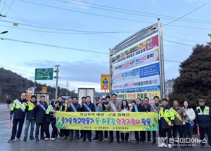 무안군 청계자율방범대, 학교폭력 예방 캠페인