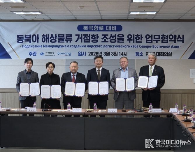 포항시는 3일 ㈜포항영일신항만(PICT) 대회의실에서 ‘동북아 해상물류 거점항 조성을 위한 업무협약(MOU)’을 체결했다.
