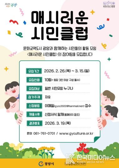 광양문화도시센터 매시러운 시민클럽 7기 참여팀 공모 문화예술과(홍보문)