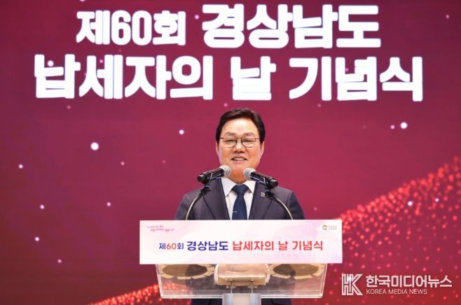 제60회납세자의날기념행사(도지사기념사)