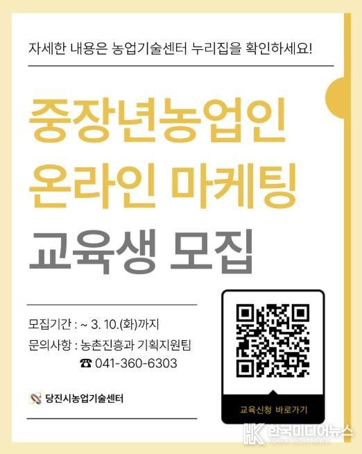 중장년농업인 온라인 마케팅 교육 홍보물